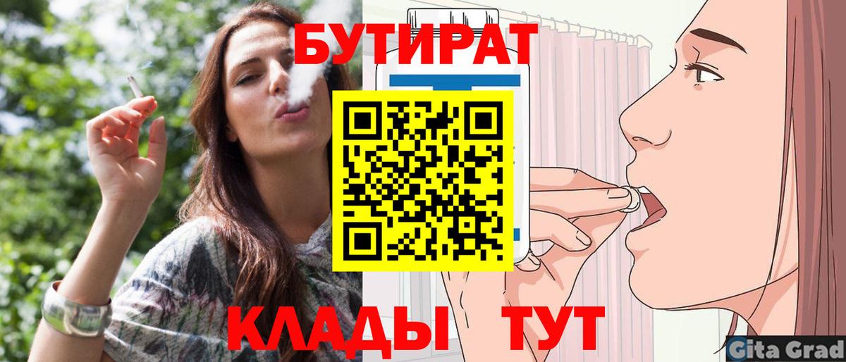 БУТИРАТ вода  БУТИРАТ  Шатура  Вход с VPN 