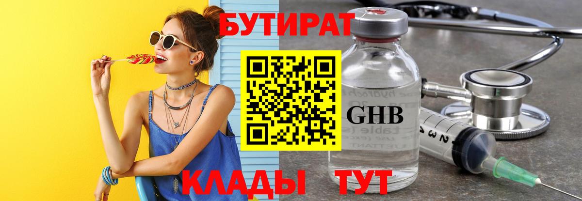 Бутират оксибутират Шатура