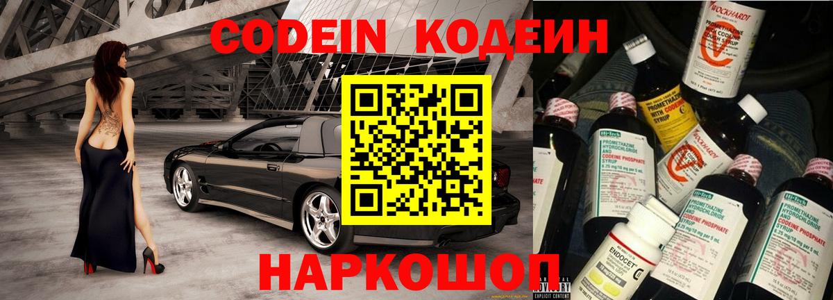 Codein напиток Lean (лин)  Codein Purple Drank  Шатура  Вход с VPN 