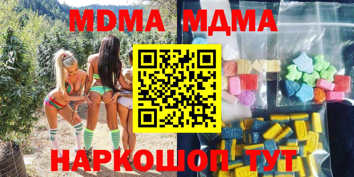 MDMA молли  Вход с VPN  Шатура 