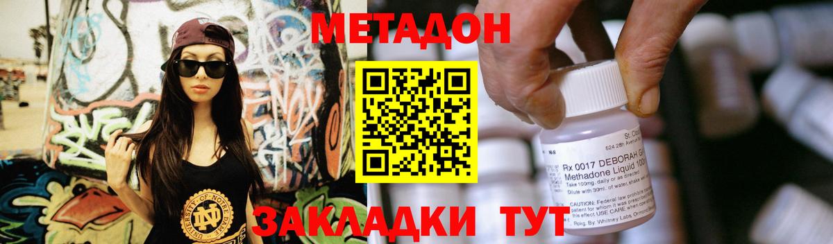 МЕТАДОН VHQ  МЕТАДОН кристалл  Вход с VPN  Шатура 
