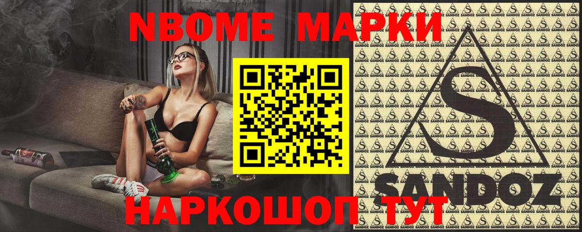 Марки NBOMe 1,5мг  Вход с VPN  Шатура  дарнет шоп  Марки NBOMe 1,5мг 